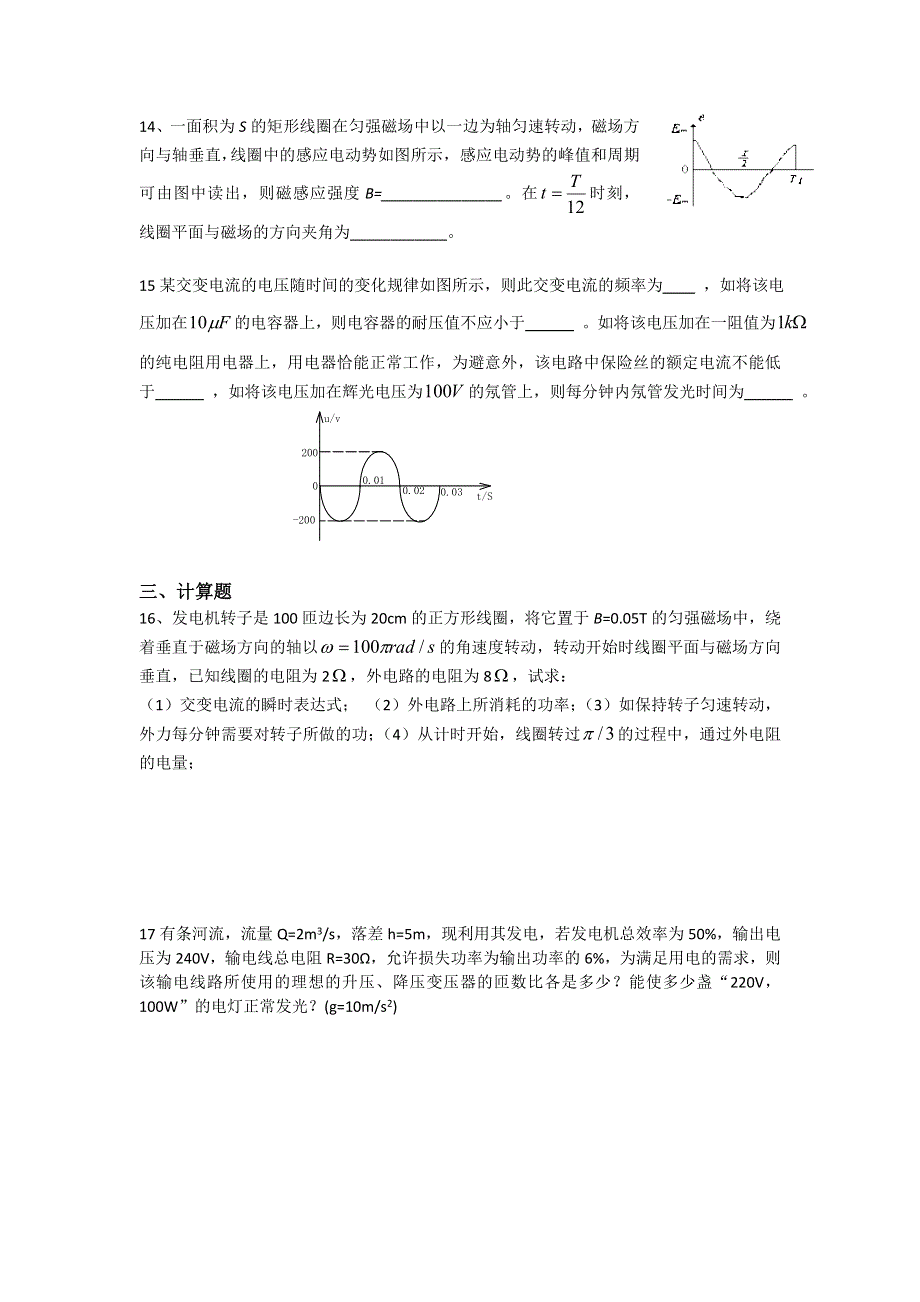 2012高二物理单元测试 第3、4章 交变电流 远距离输电 17（鲁科版选修3-2）.doc_第3页