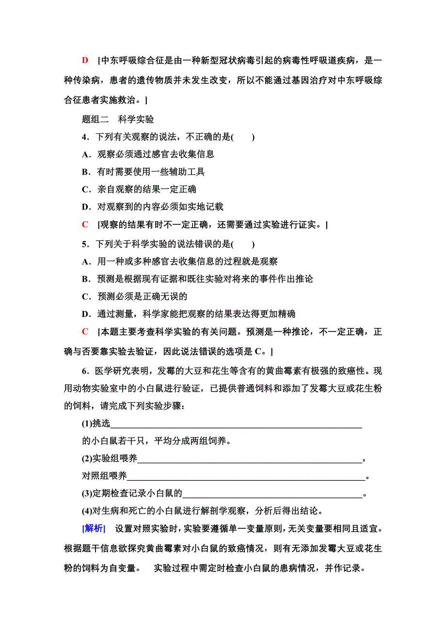 2020-2021学年生物苏教版必修一课时分层作业 1 生物科学和我们 WORD版含解析.doc_第2页