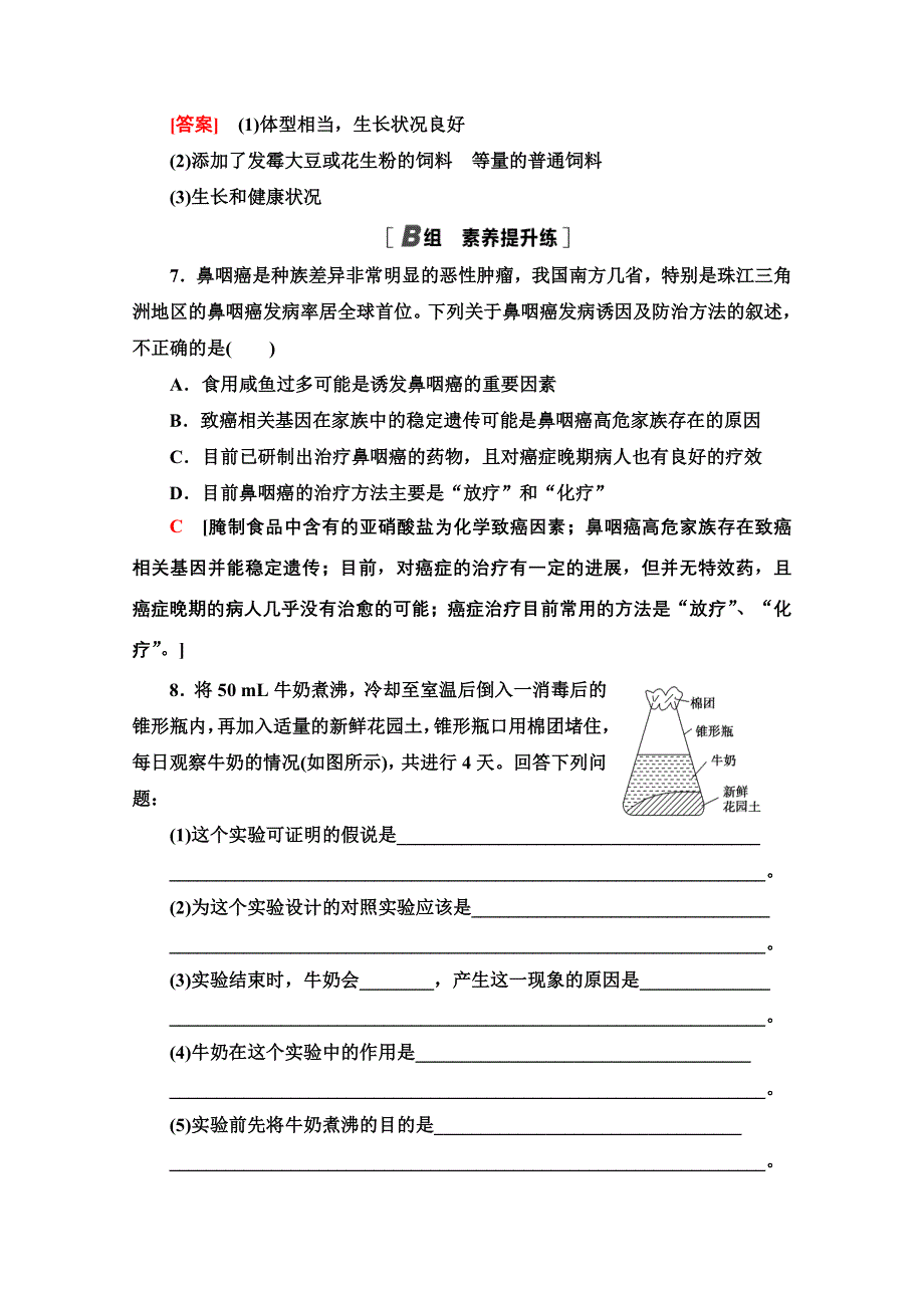 2020-2021学年生物苏教版必修一课时分层作业 1 生物科学和我们 WORD版含解析.doc_第3页