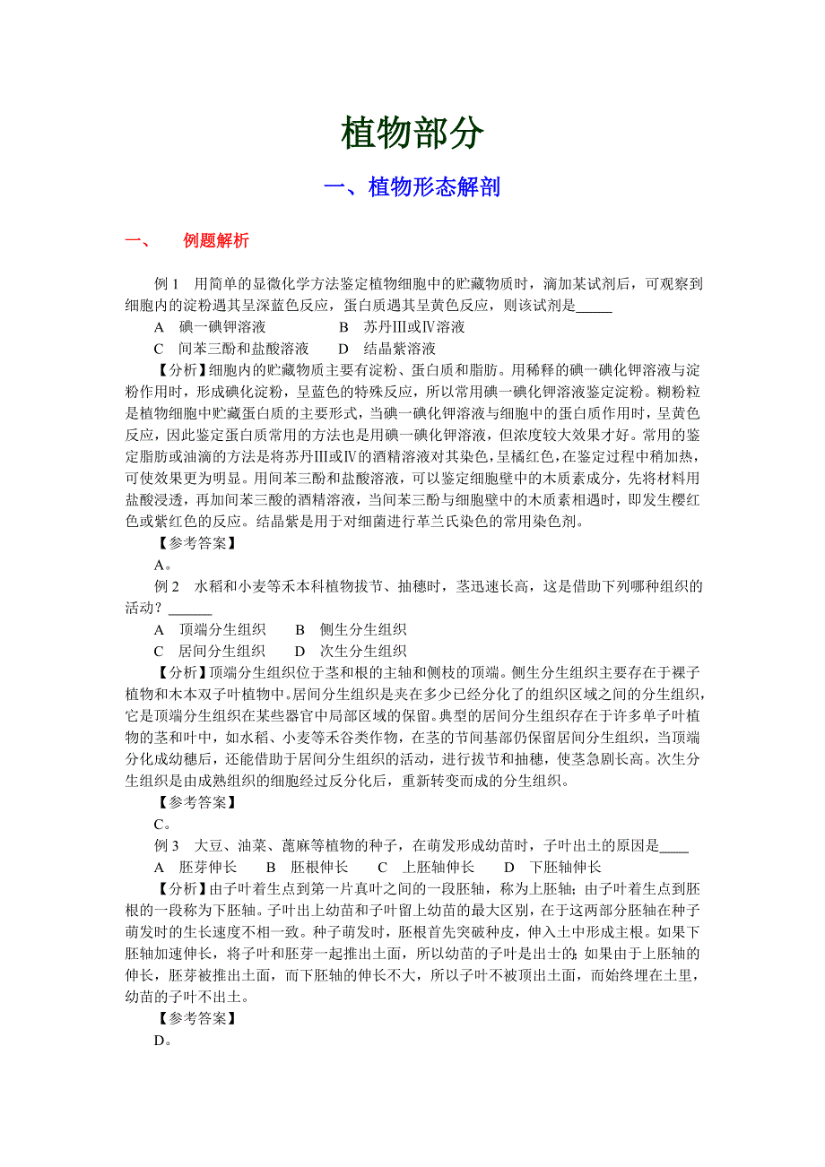 江苏省奥赛辅导材料（教案）.doc_第1页