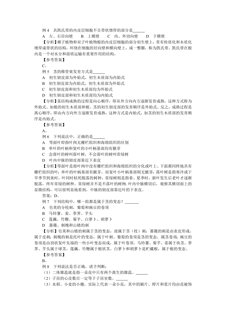 江苏省奥赛辅导材料（教案）.doc_第2页