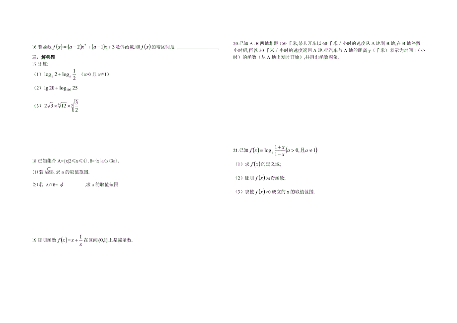 江苏省奔牛高级中学暑假假期作业（集合与函数）.doc_第2页