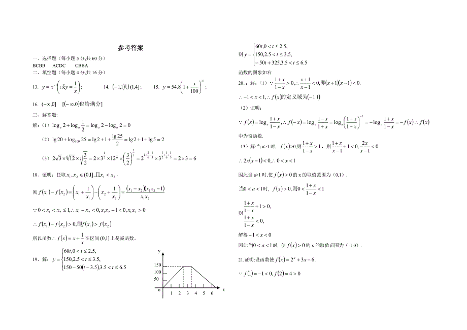 江苏省奔牛高级中学暑假假期作业（集合与函数）.doc_第3页