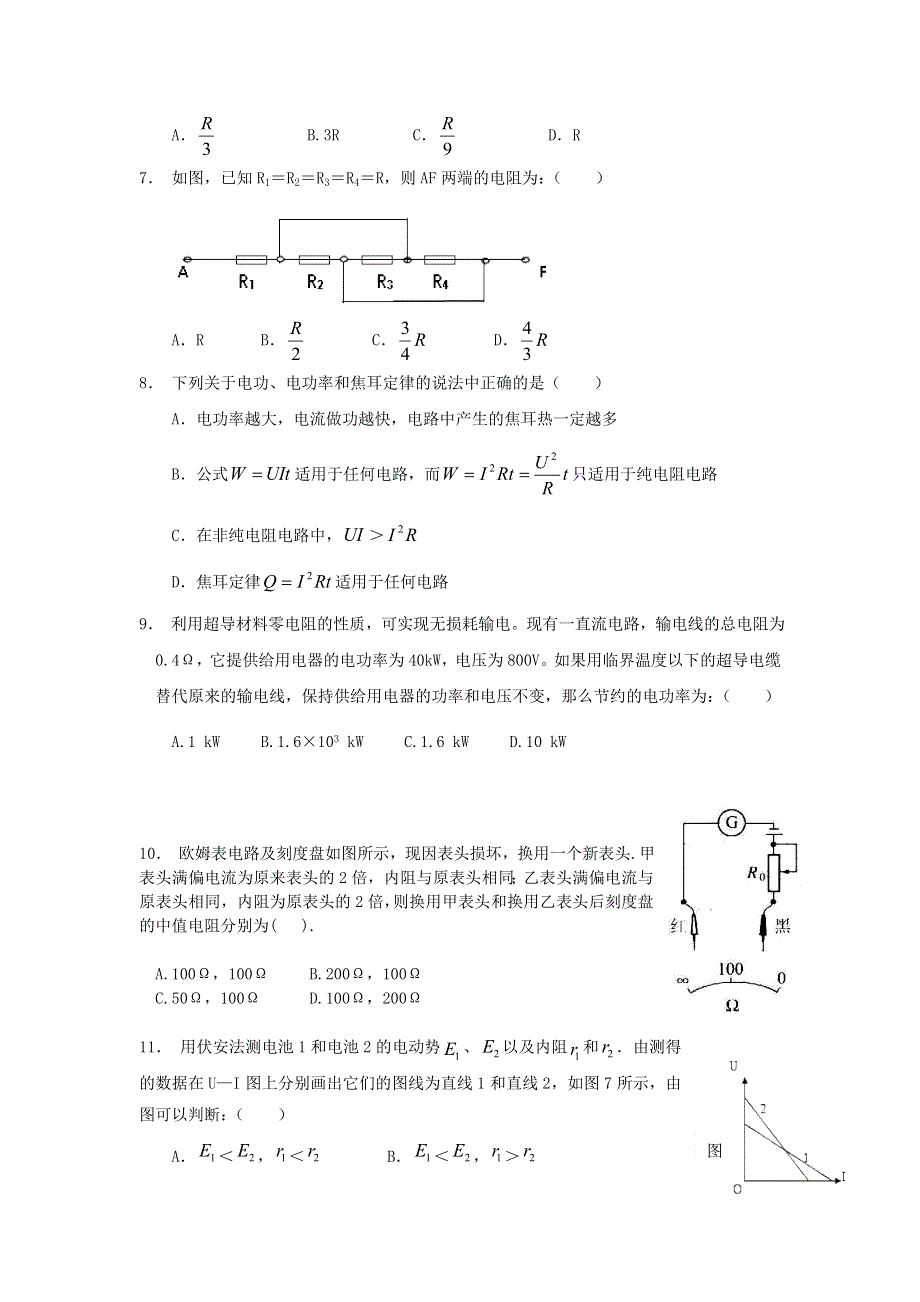 2012高二物理单元测试 第3、4章 恒定电流 闭合电路欧姆定律和逻辑电路 24（鲁科版选修3-1）.doc_第2页