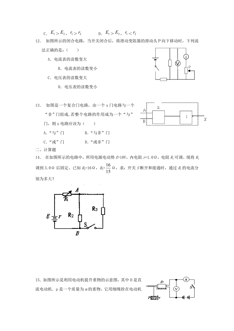 2012高二物理单元测试 第3、4章 恒定电流 闭合电路欧姆定律和逻辑电路 24（鲁科版选修3-1）.doc_第3页