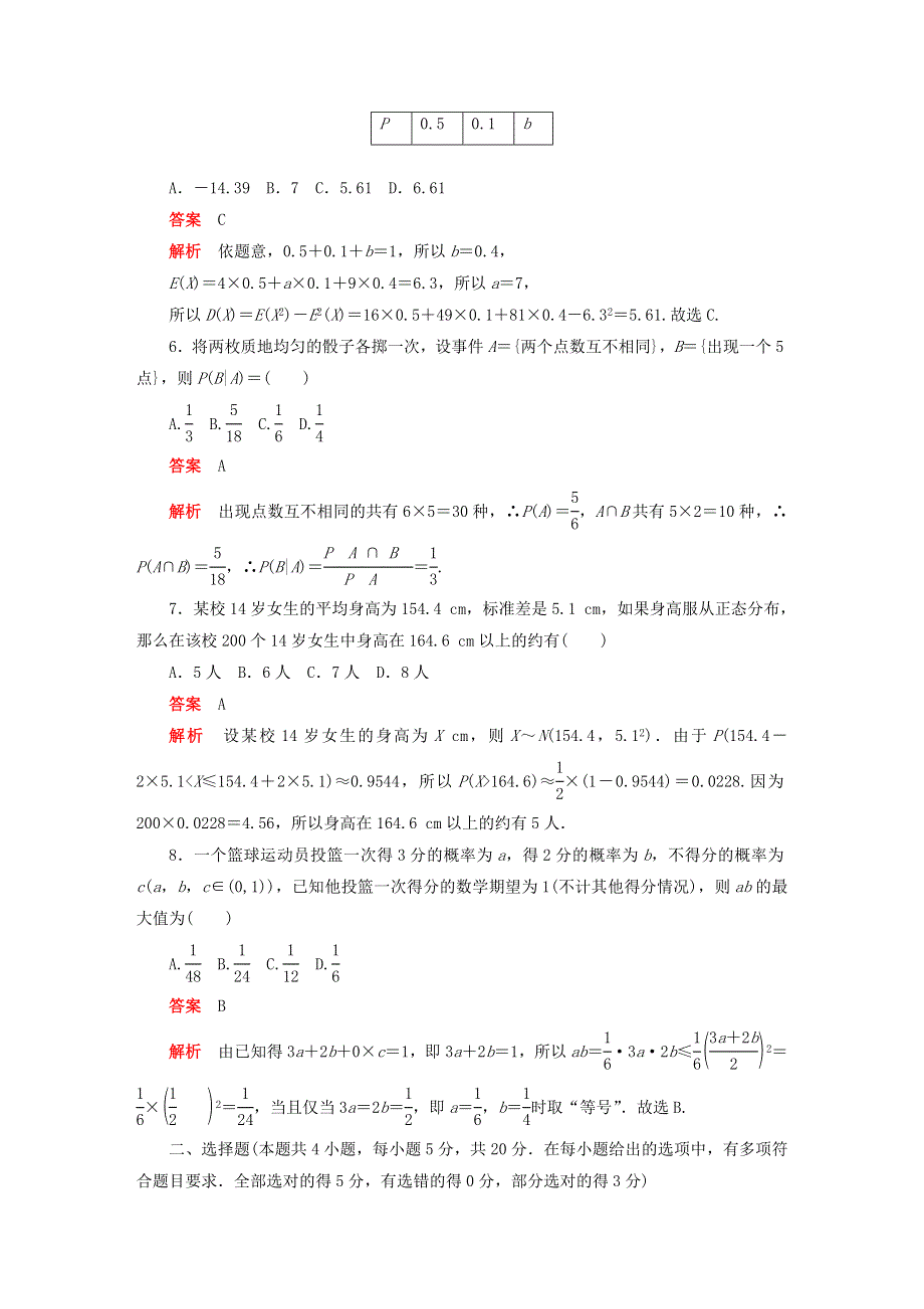 新教材高中数学 第4章 概率与统计 单元质量测评 新人教B版选择性必修第二册.doc_第2页