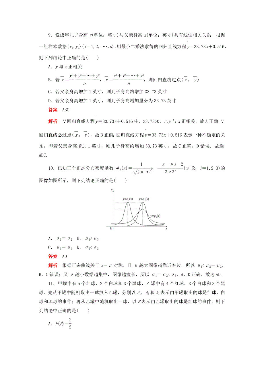 新教材高中数学 第4章 概率与统计 单元质量测评 新人教B版选择性必修第二册.doc_第3页