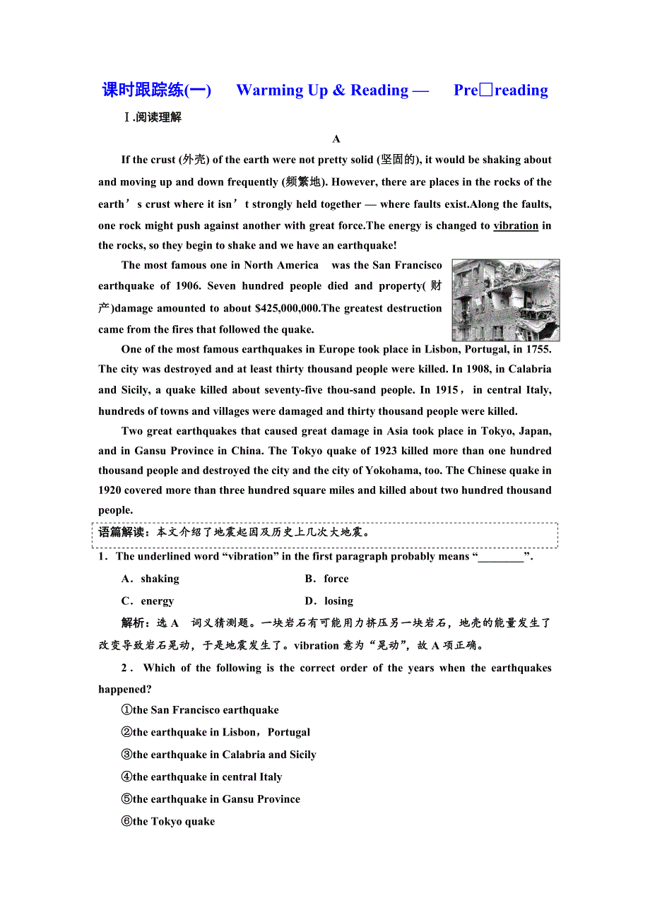 2017-2018学年高中人教版英语必修一练习：UNIT 4 课时跟踪练（一） WORD版含解析.doc_第1页