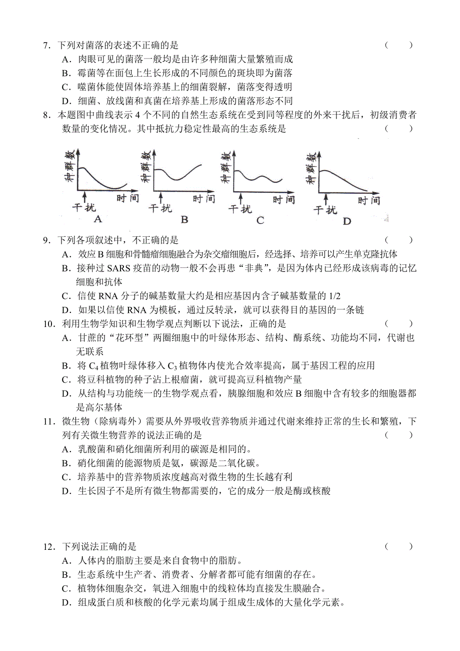 河北省唐山一中07-08学年度高三年级第一次调研考试（生物）.doc_第2页