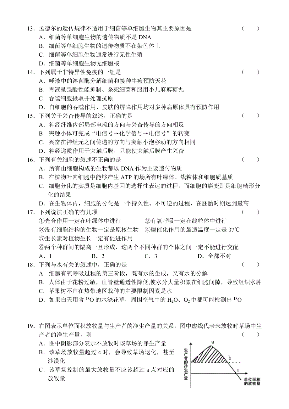 河北省唐山一中07-08学年度高三年级第一次调研考试（生物）.doc_第3页