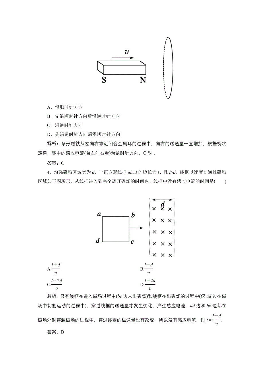 《天梯》2015年高考一轮复习章节训练之电磁感应现象　楞次定律WORD版含答.doc_第2页