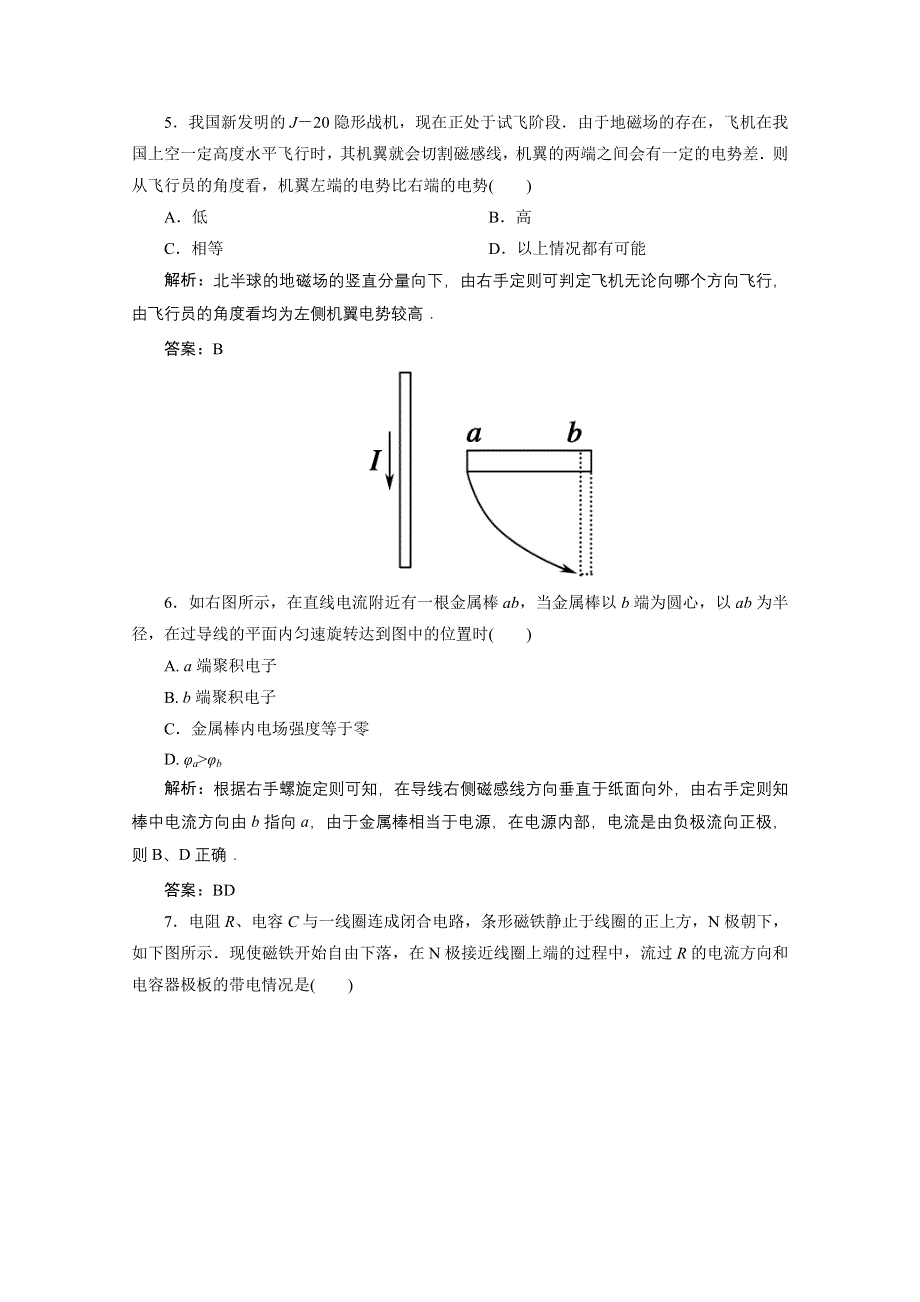 《天梯》2015年高考一轮复习章节训练之电磁感应现象　楞次定律WORD版含答.doc_第3页