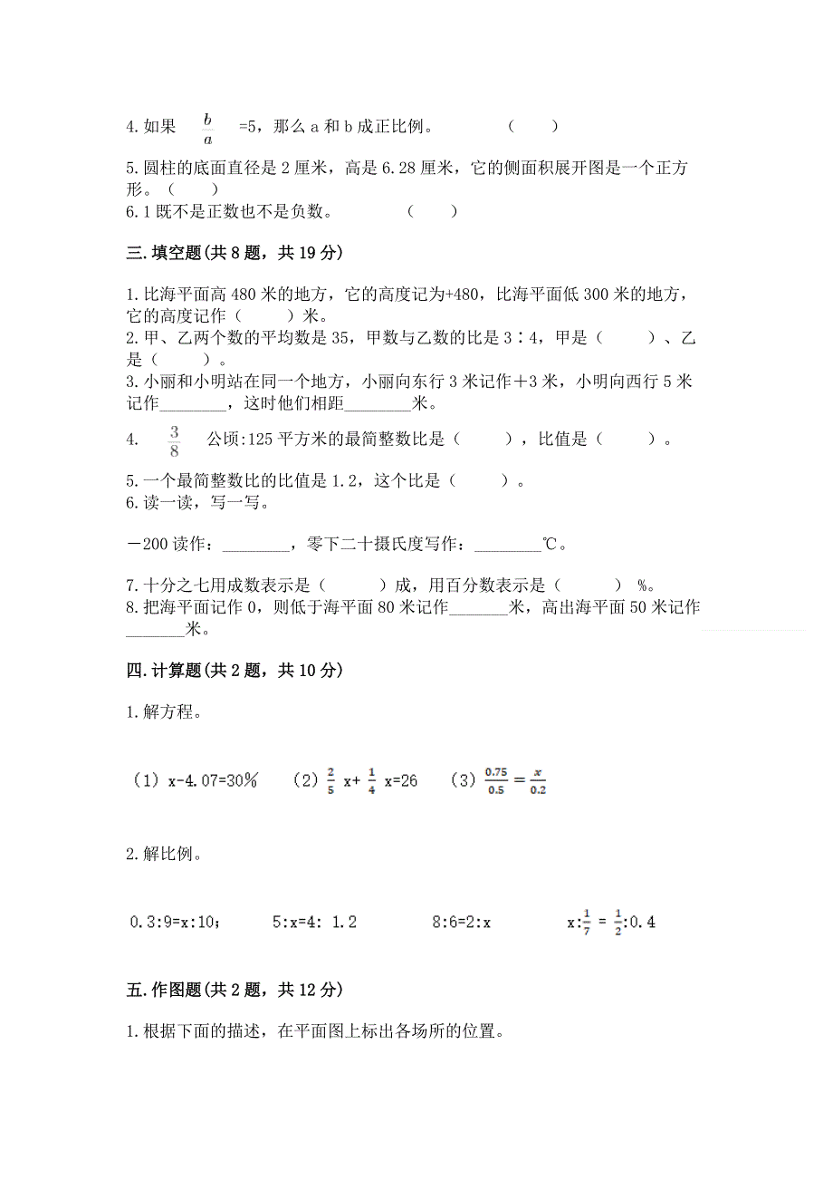 2022小学六年级下册数学期末必刷题附答案【夺分金卷】.docx_第2页