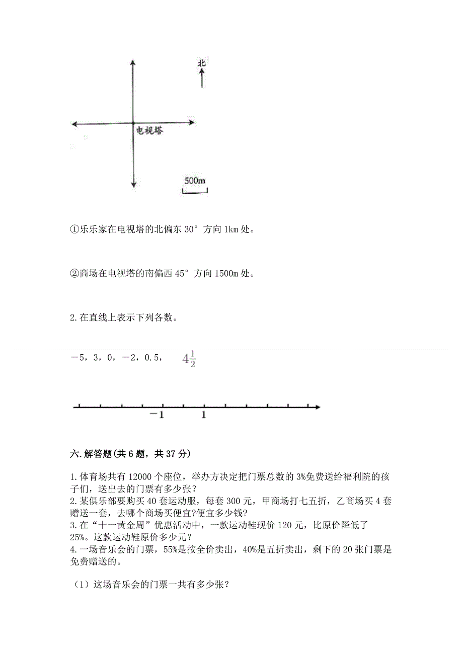 2022小学六年级下册数学期末必刷题附答案【夺分金卷】.docx_第3页