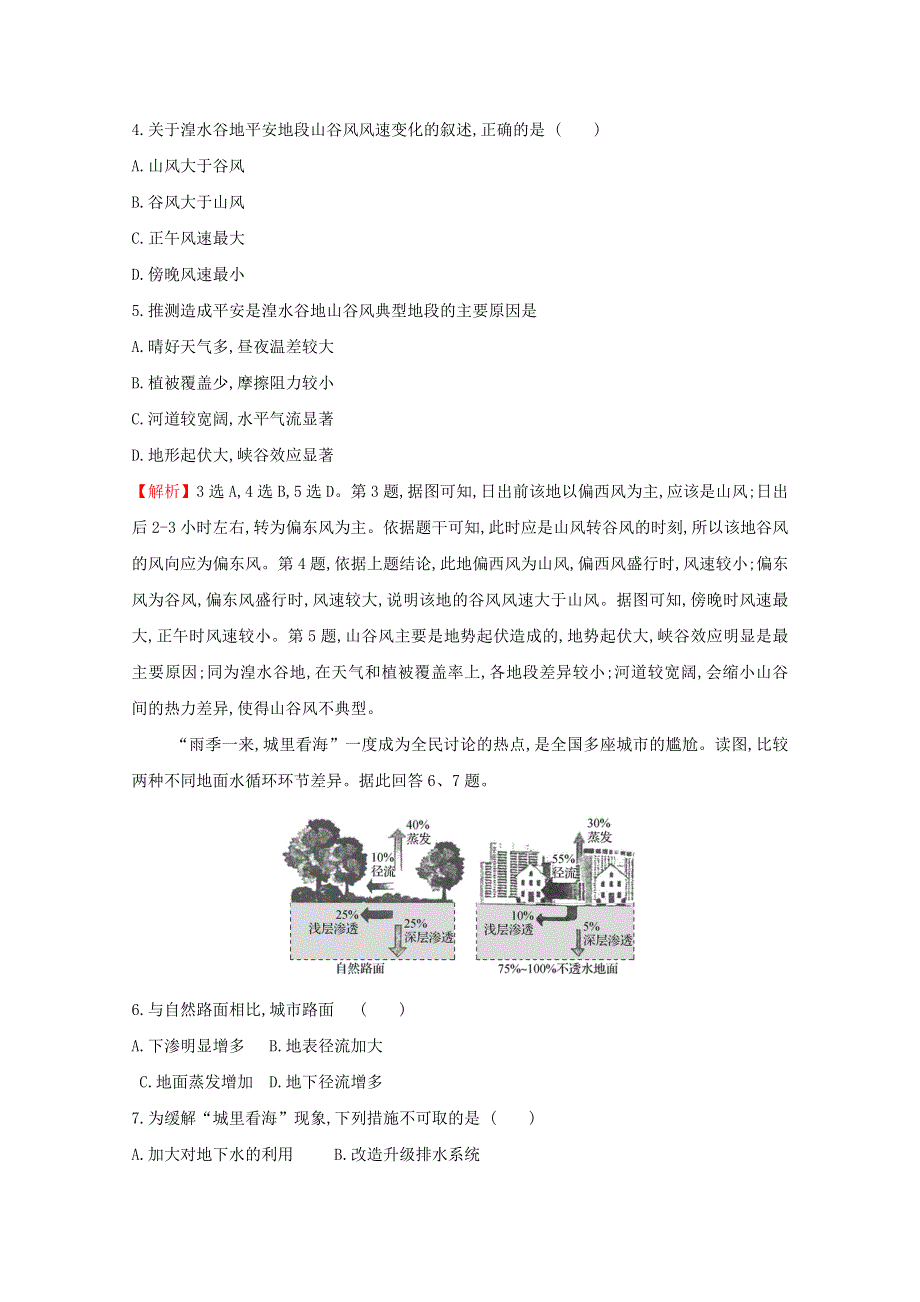 2021-2022学年新教材高中地理 模块综合测评B（含解析）湘教版必修1.doc_第2页