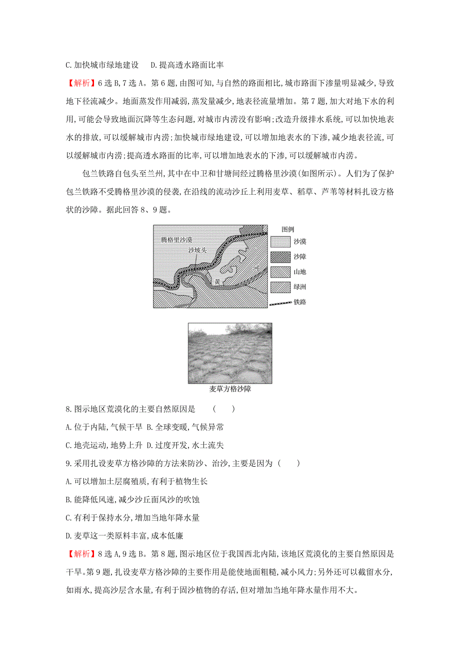 2021-2022学年新教材高中地理 模块综合测评B（含解析）湘教版必修1.doc_第3页