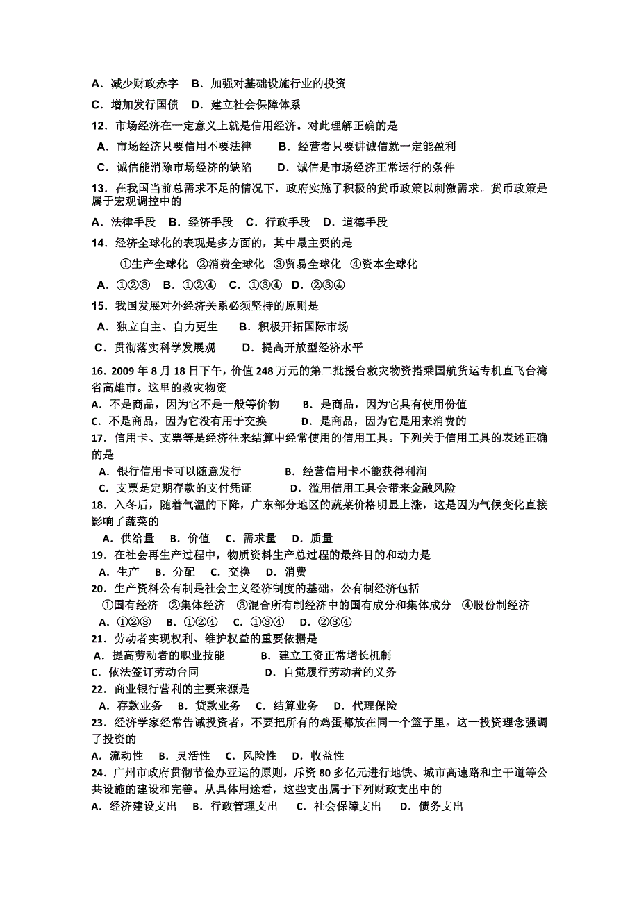 广东省肇庆市第四中学2011-2012学年高二下学期第一次模块考试（政治理）（无答案）.doc_第2页