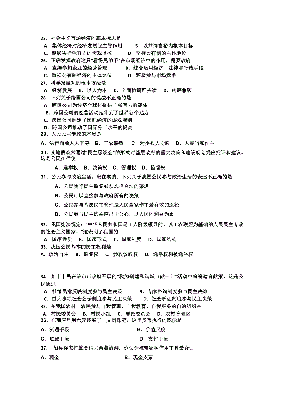 广东省肇庆市第四中学2011-2012学年高二下学期第一次模块考试（政治理）（无答案）.doc_第3页