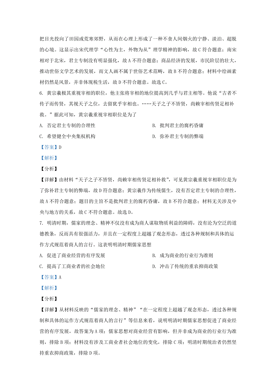 山东省青岛市胶州市实验中学2020-2021学年高一历史12月月考试题（含解析）.doc_第3页