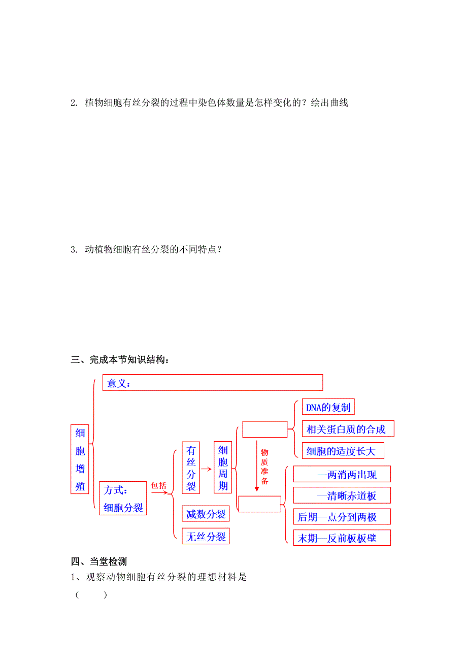 吉林省长春市第七中学高中生物必修一导学案：第六章 细胞的生命历程 第1节 细胞增殖（第2课时） .doc_第2页