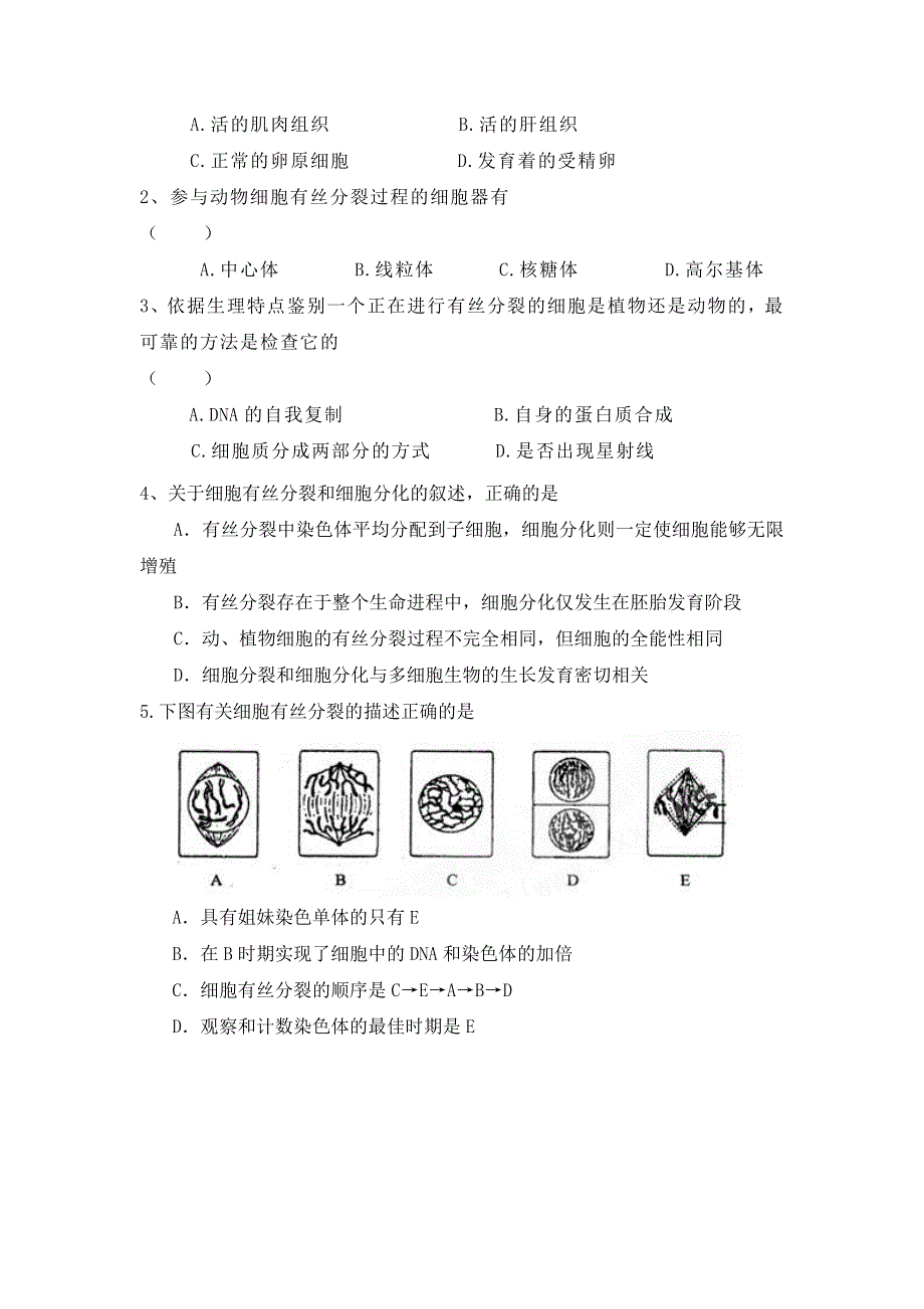 吉林省长春市第七中学高中生物必修一导学案：第六章 细胞的生命历程 第1节 细胞增殖（第2课时） .doc_第3页