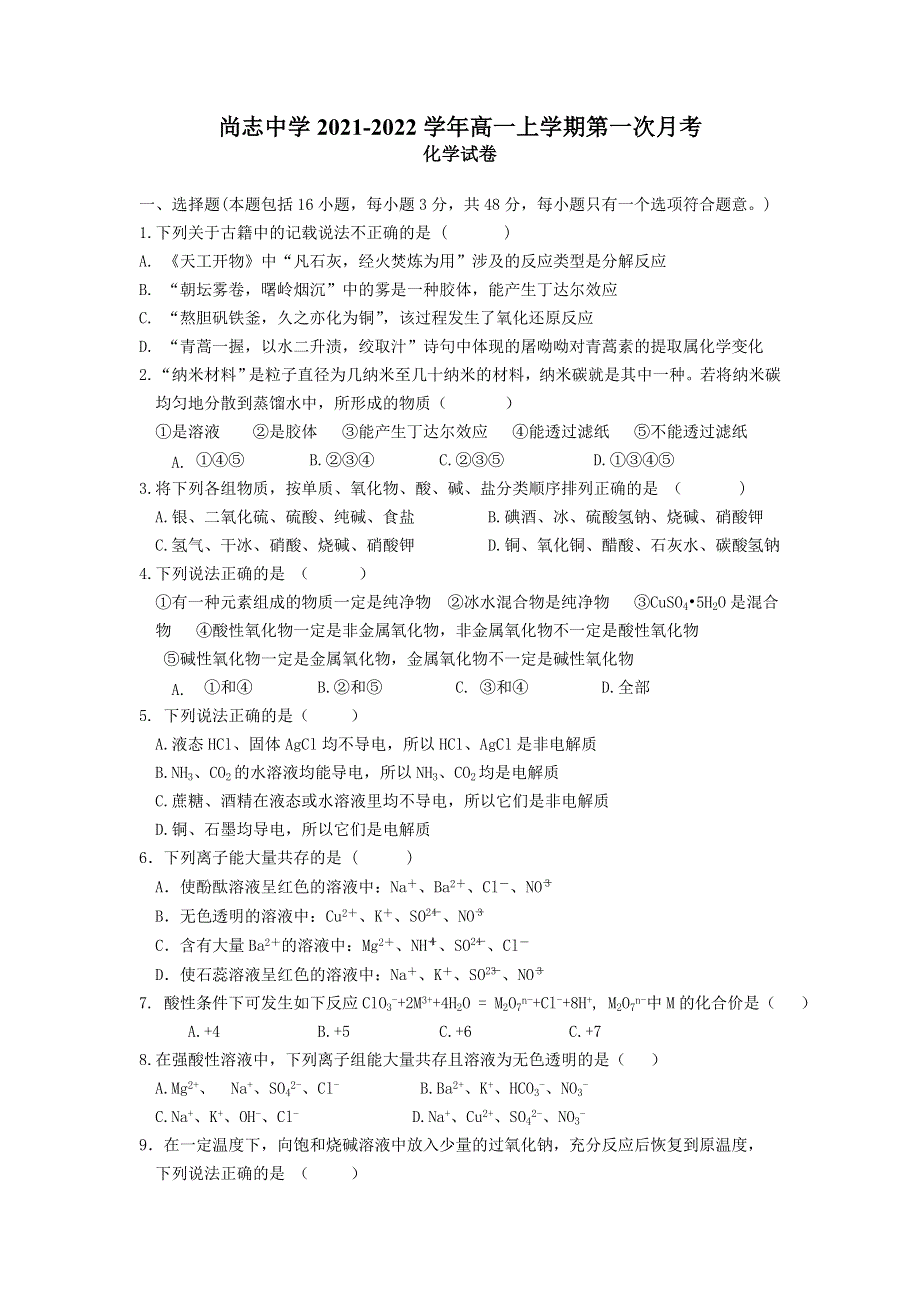 黑龙江省尚志市尚志中学2021-2022学年高一上学期第一次月考化学试题 WORD版含答案.doc_第1页