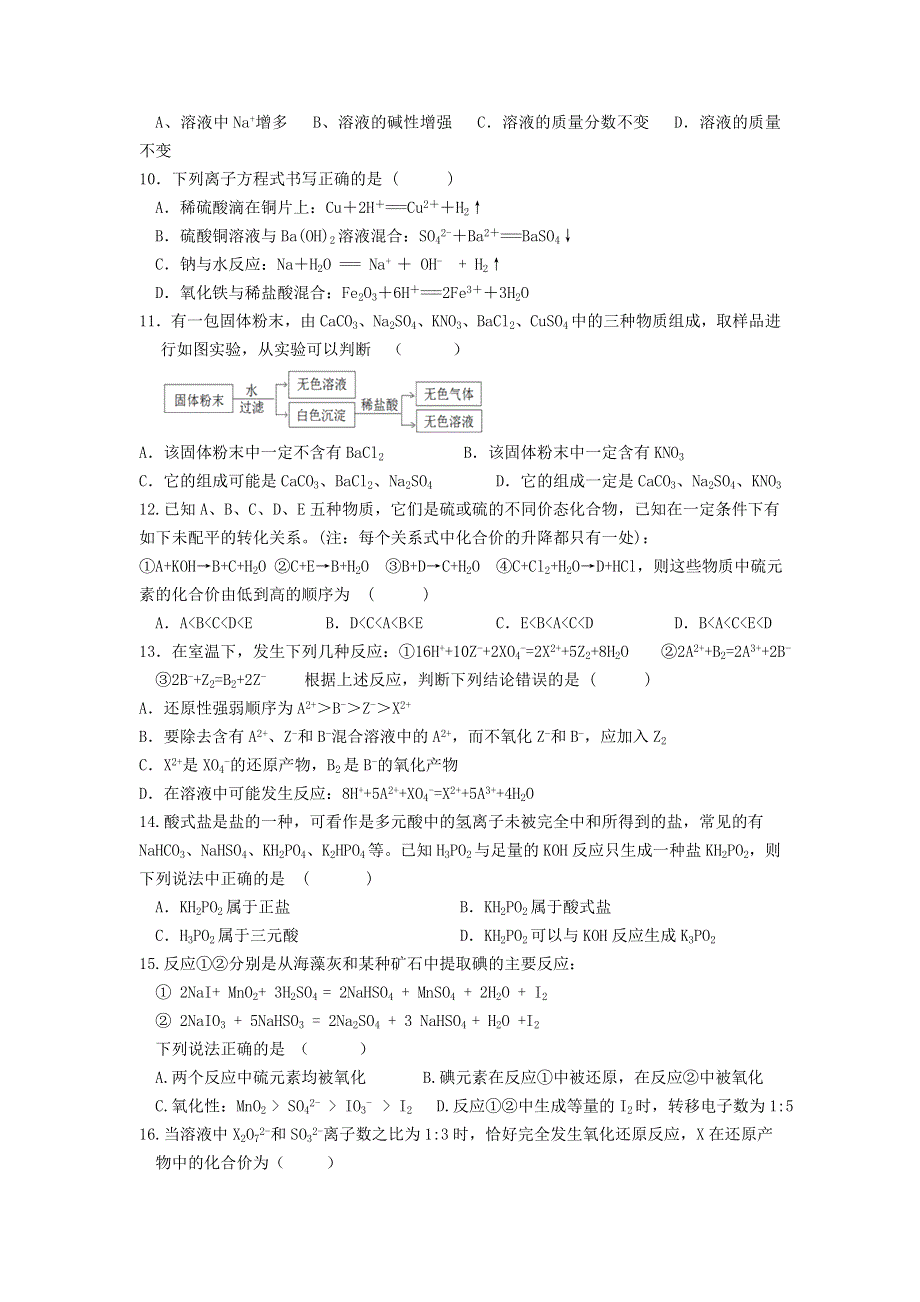 黑龙江省尚志市尚志中学2021-2022学年高一上学期第一次月考化学试题 WORD版含答案.doc_第2页