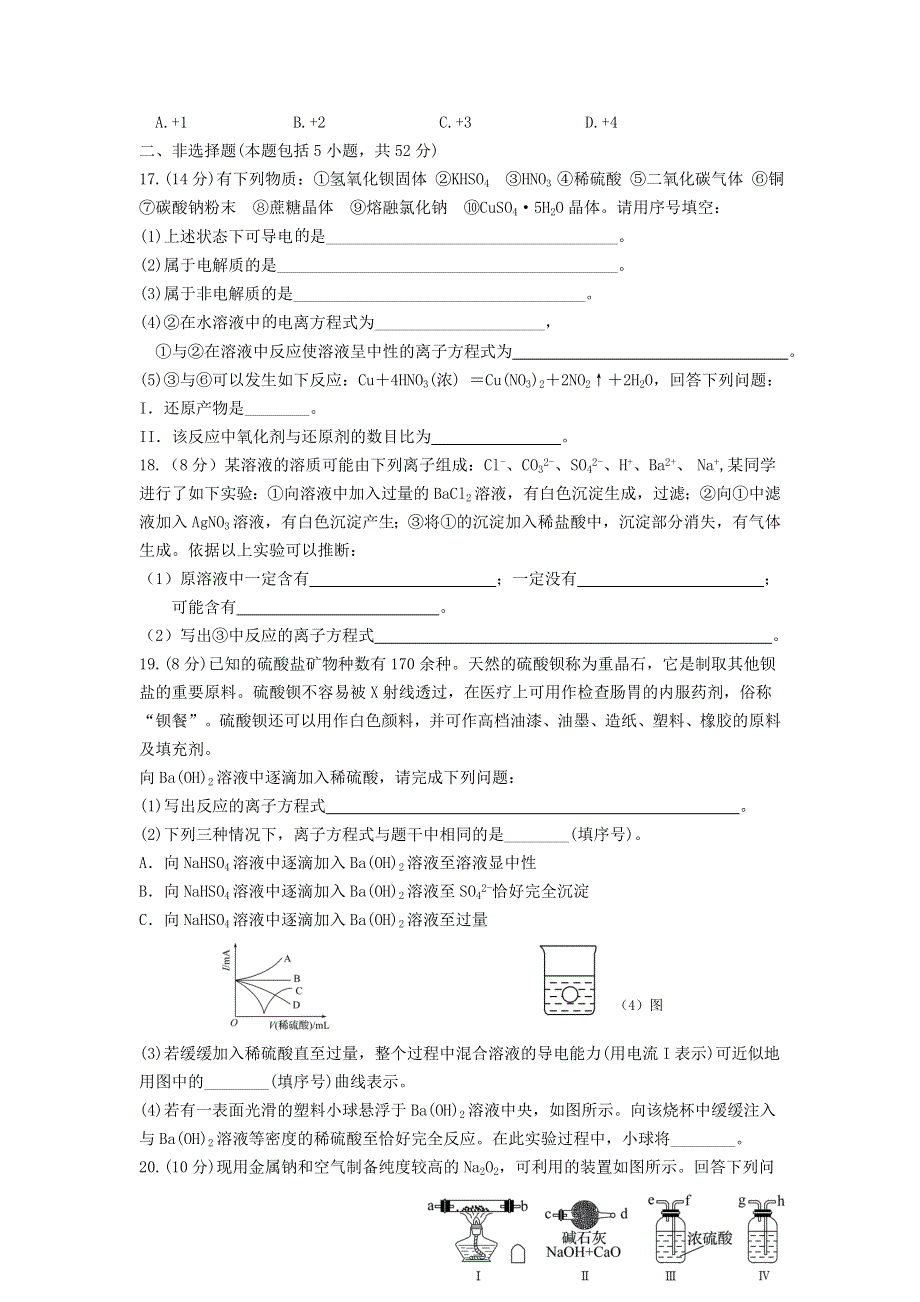 黑龙江省尚志市尚志中学2021-2022学年高一上学期第一次月考化学试题 WORD版含答案.doc_第3页