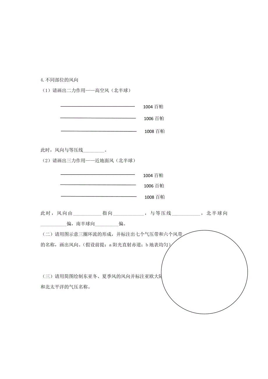 吉林省长春市第七中学高中地理必修一导学案：第二章 地球上的大气复习 .doc_第2页