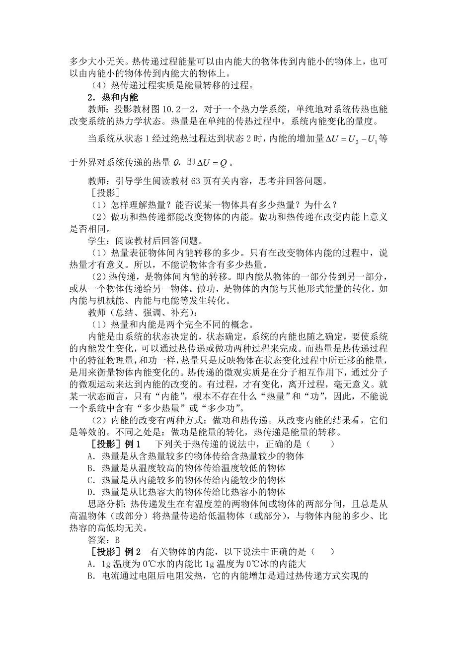 2012高二物理教案 10.2 热和内能 1（人教版选修3-3）.doc_第2页