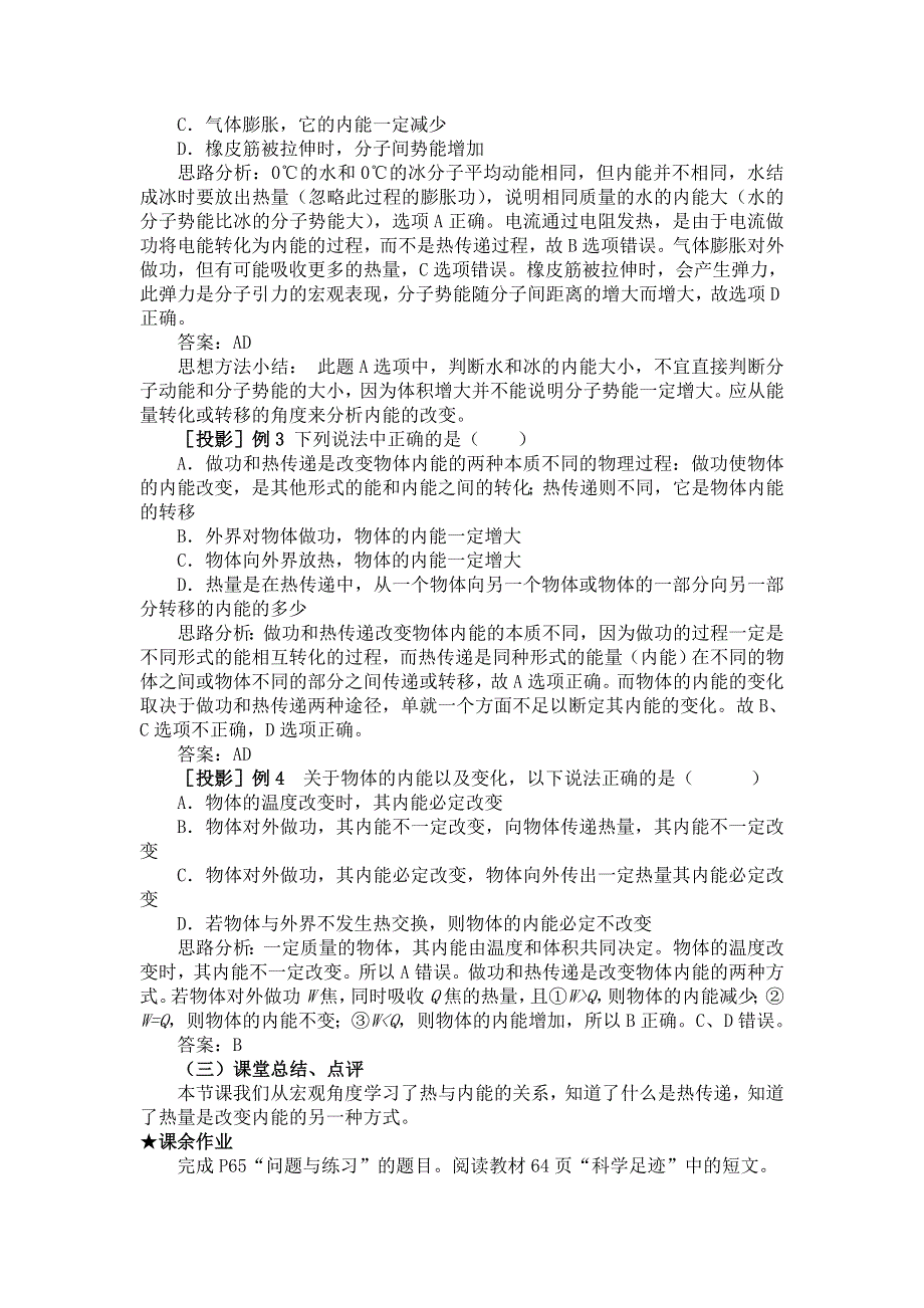 2012高二物理教案 10.2 热和内能 1（人教版选修3-3）.doc_第3页