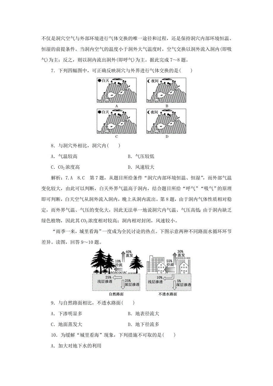 2021-2022学年新教材高中地理 模块检测（含解析）湘教版必修第一册.doc_第3页