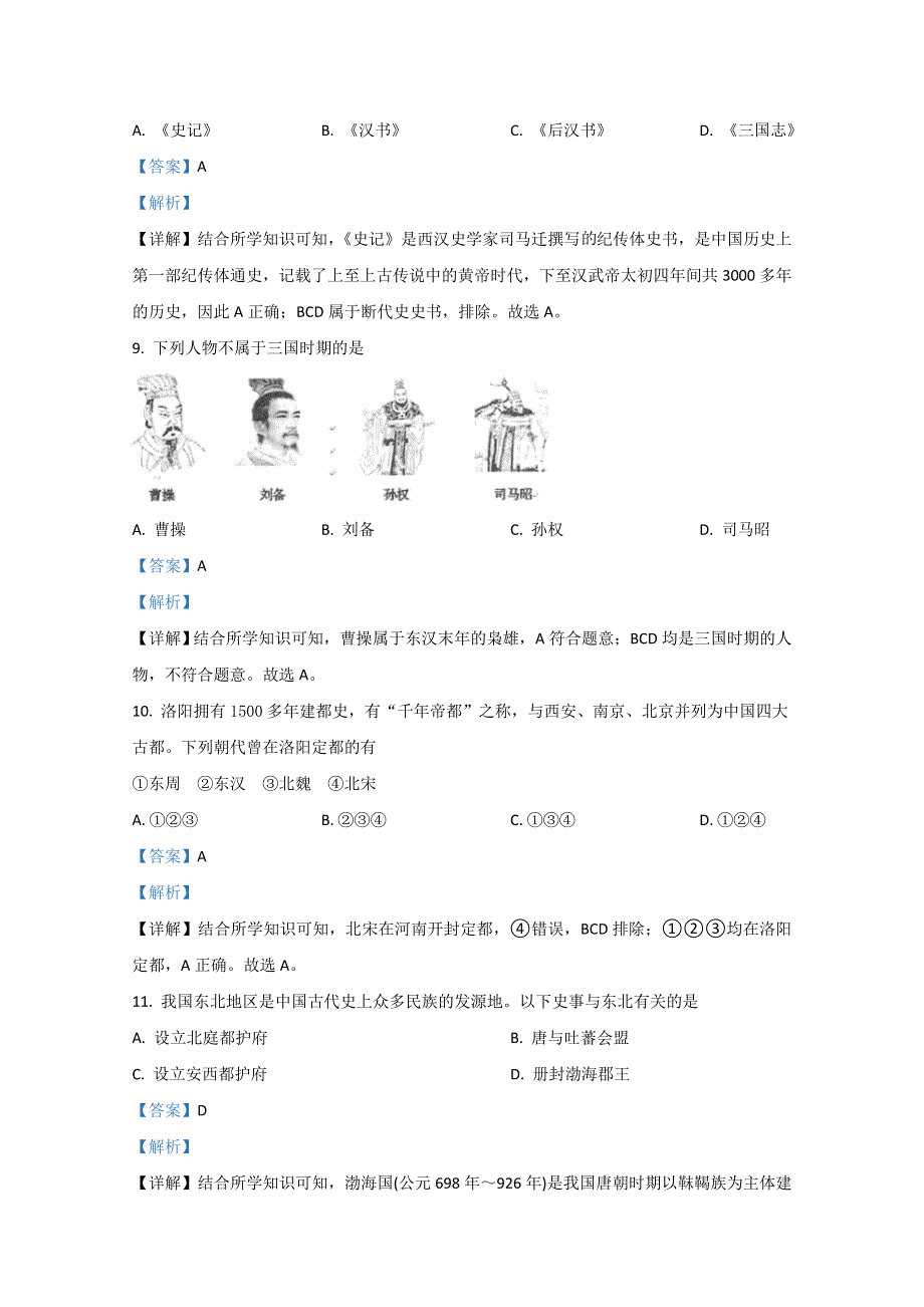 《解析》天津市部分区2020-2021学年高一上学期期中考试历史试题 WORD版含解析.doc_第3页