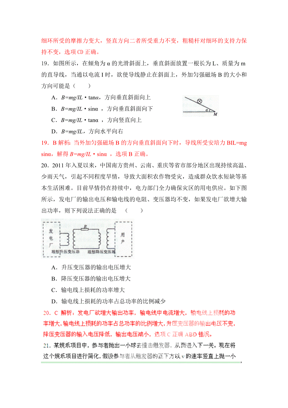 河北省唐山市2012届高三理综摸底测试物理试题解析（教师版）.doc_第3页