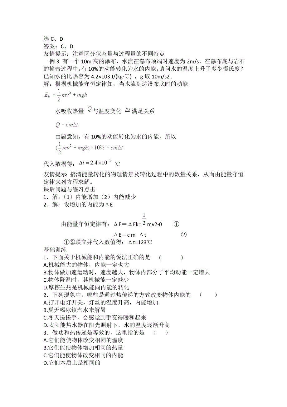 2012高二物理教案 10.2 热和内能 2（人教版选修3-3）.doc_第2页