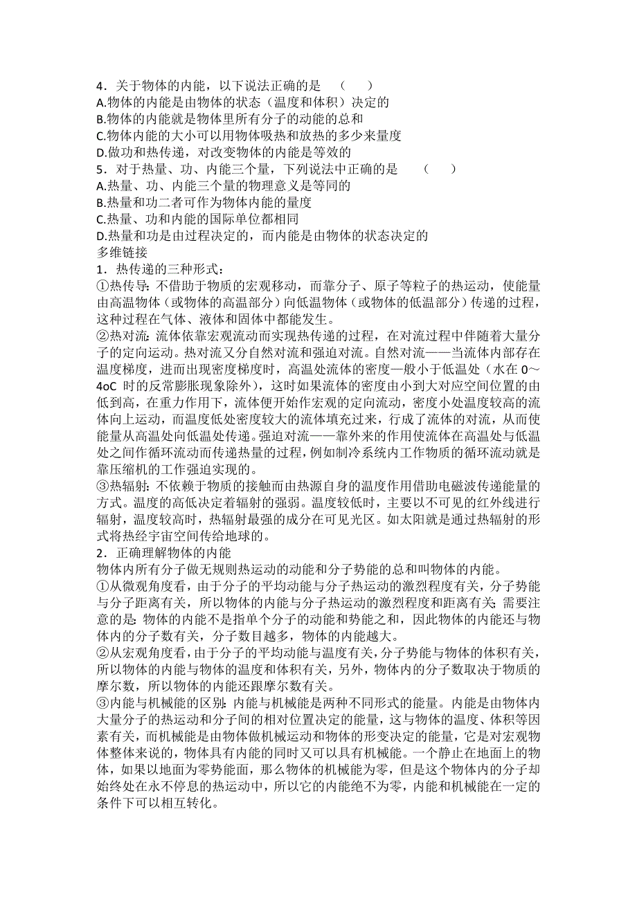 2012高二物理教案 10.2 热和内能 2（人教版选修3-3）.doc_第3页