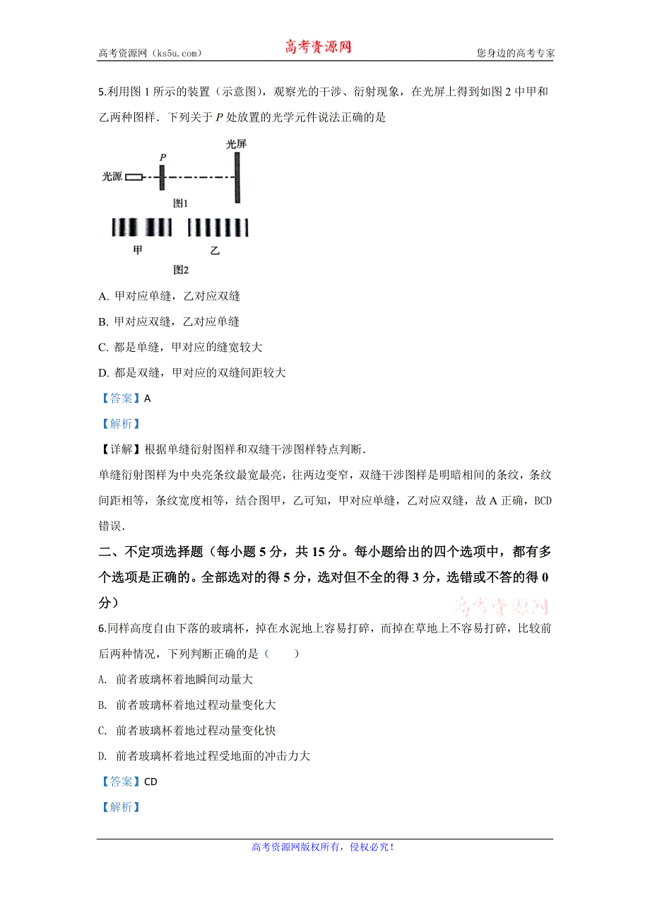 《解析》天津市部分区2019-2020学年高二下学期期末考试物理试卷 WORD版含解析.doc_第3页