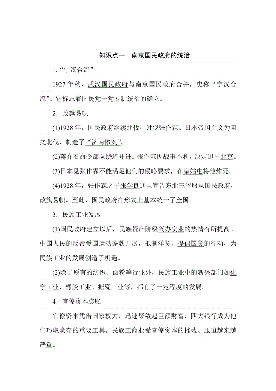 2019-2020学年新教材素养突破人教版历史必修中外历史纲要（上）讲义：第22课 南京国民政府的统治和中国共产党开辟革命新道路 WORD版含答案.doc_第2页