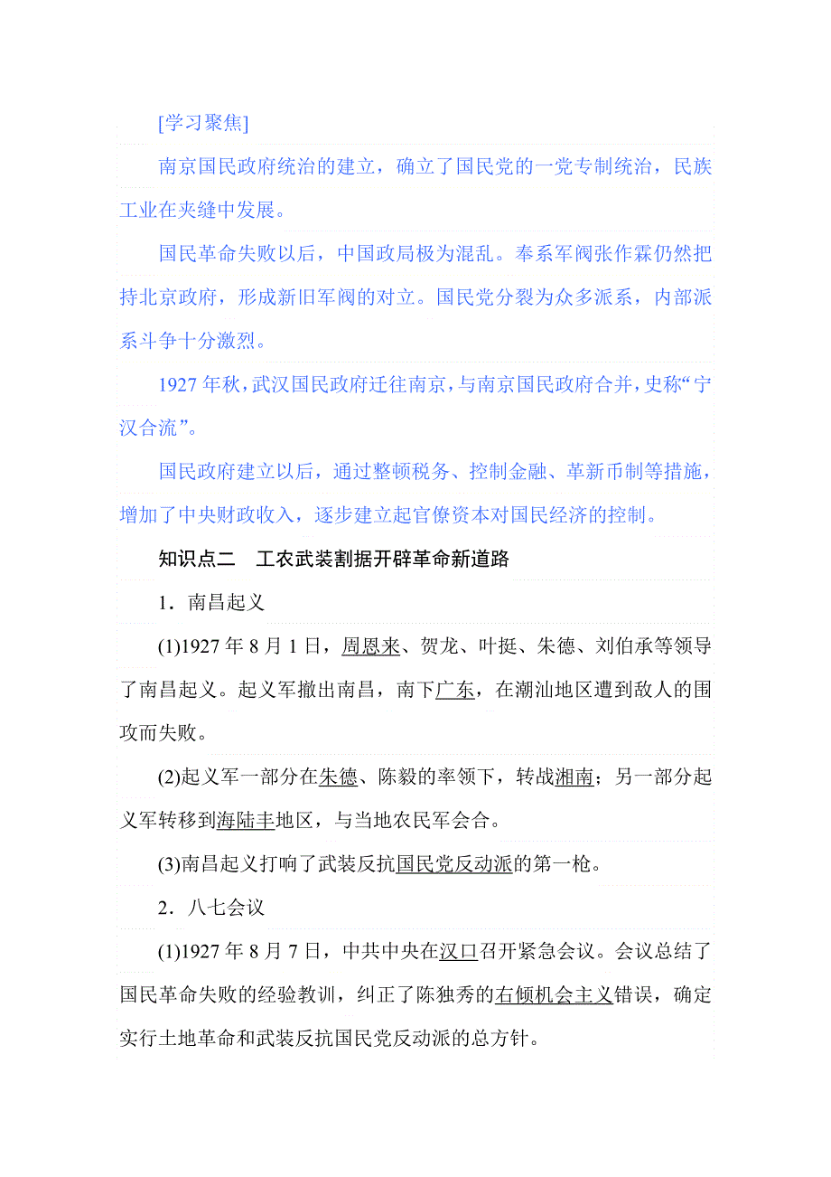 2019-2020学年新教材素养突破人教版历史必修中外历史纲要（上）讲义：第22课 南京国民政府的统治和中国共产党开辟革命新道路 WORD版含答案.doc_第3页