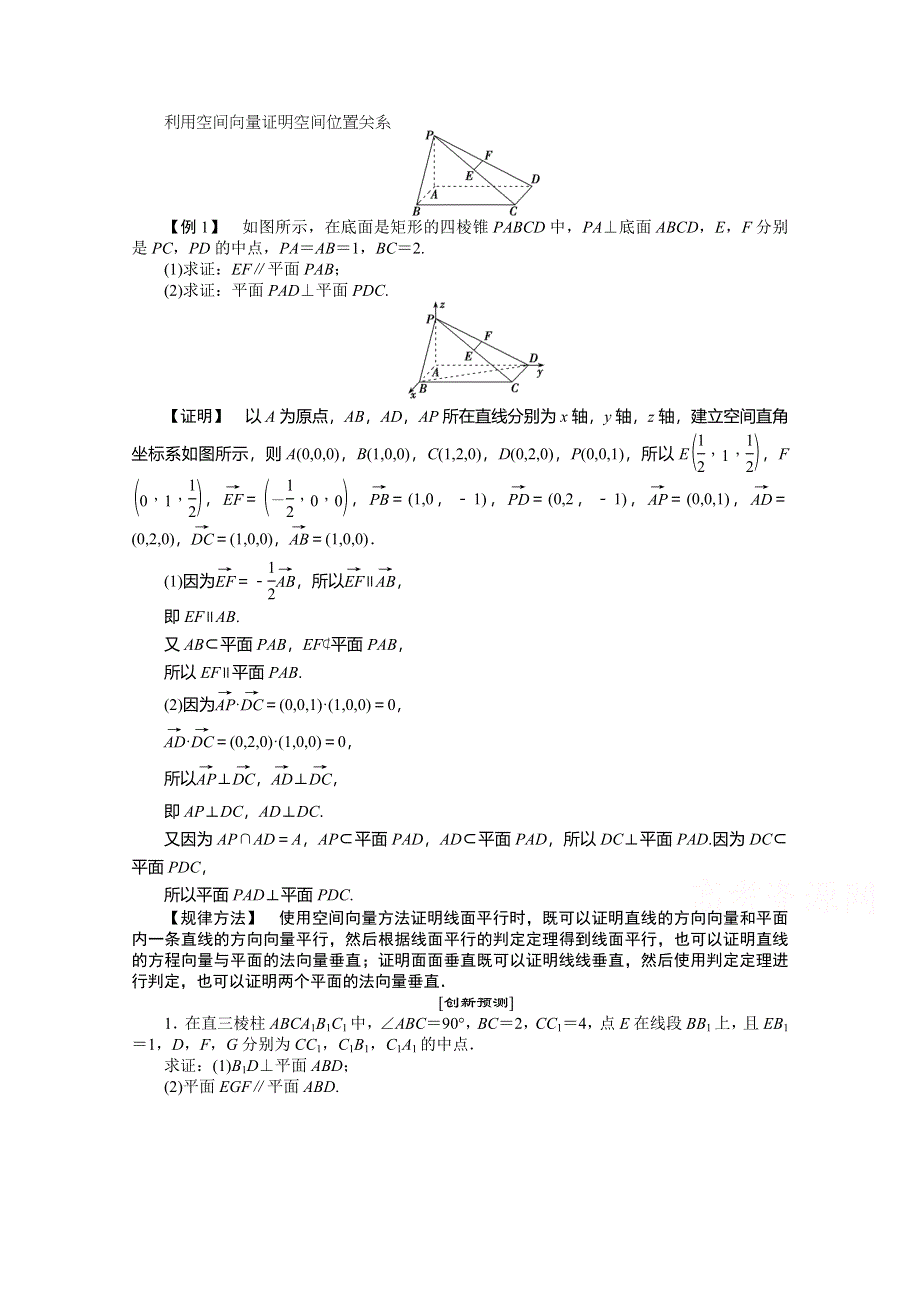 《高考解码》2015届高三数学二轮复习（新课标） - 立体几何热点考向.doc_第1页