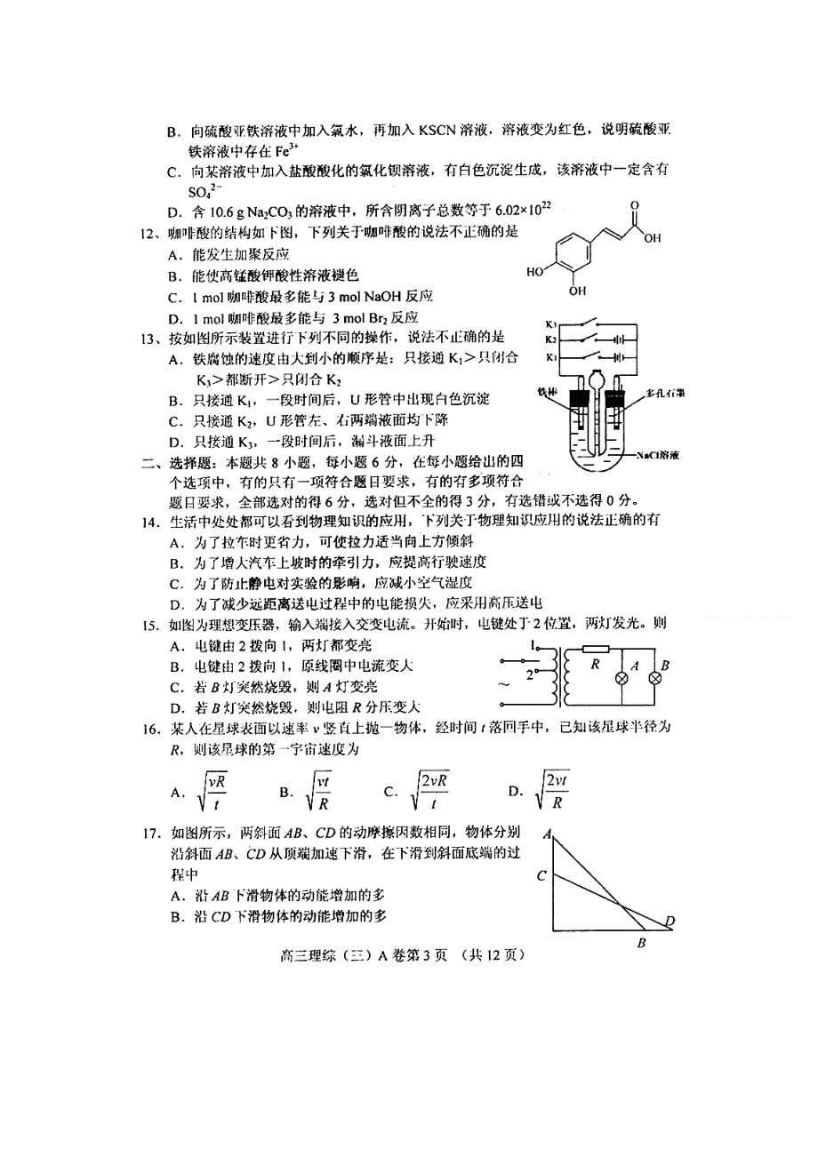 河北省唐山市2012届高三第三次模拟考试试题（理综）扫描版.doc_第3页