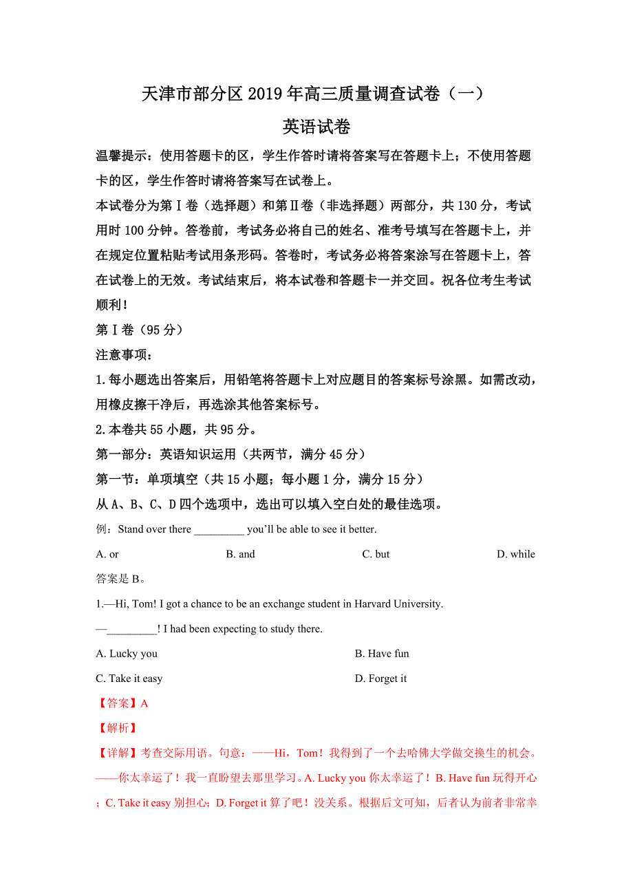 《解析》天津市部分区2019届高三下学期质量调查（一）英语试卷 WORD版含解析.doc_第1页