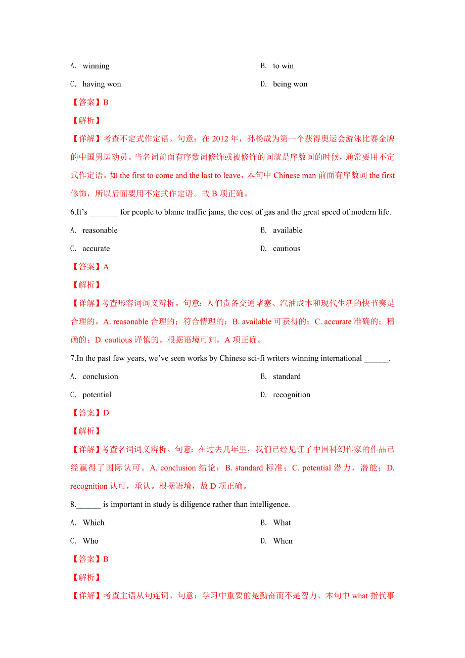 《解析》天津市部分区2019届高三下学期质量调查（一）英语试卷 WORD版含解析.doc_第3页