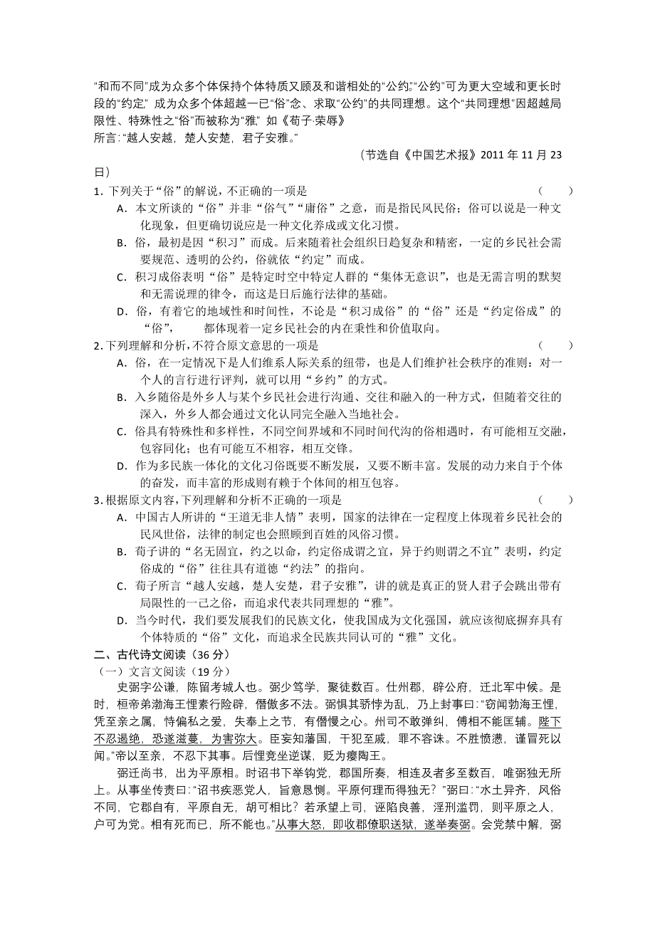 河北省唐山市2012届高三上学期期末统一考试语文试题WORD版.doc_第2页