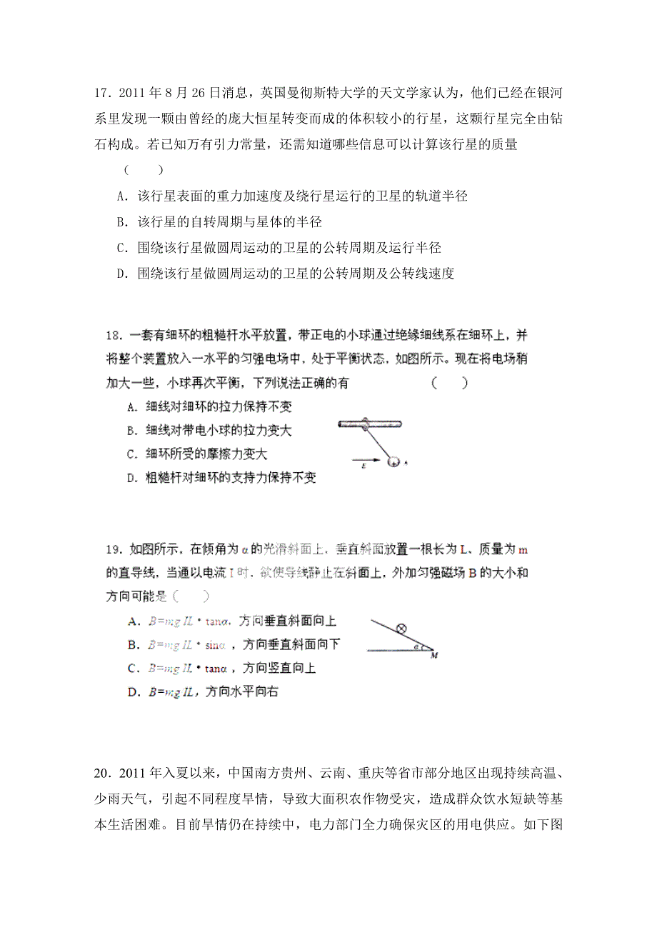 河北省唐山市2012届高三理综摸底测试物理试题解析（学生版）.doc_第2页