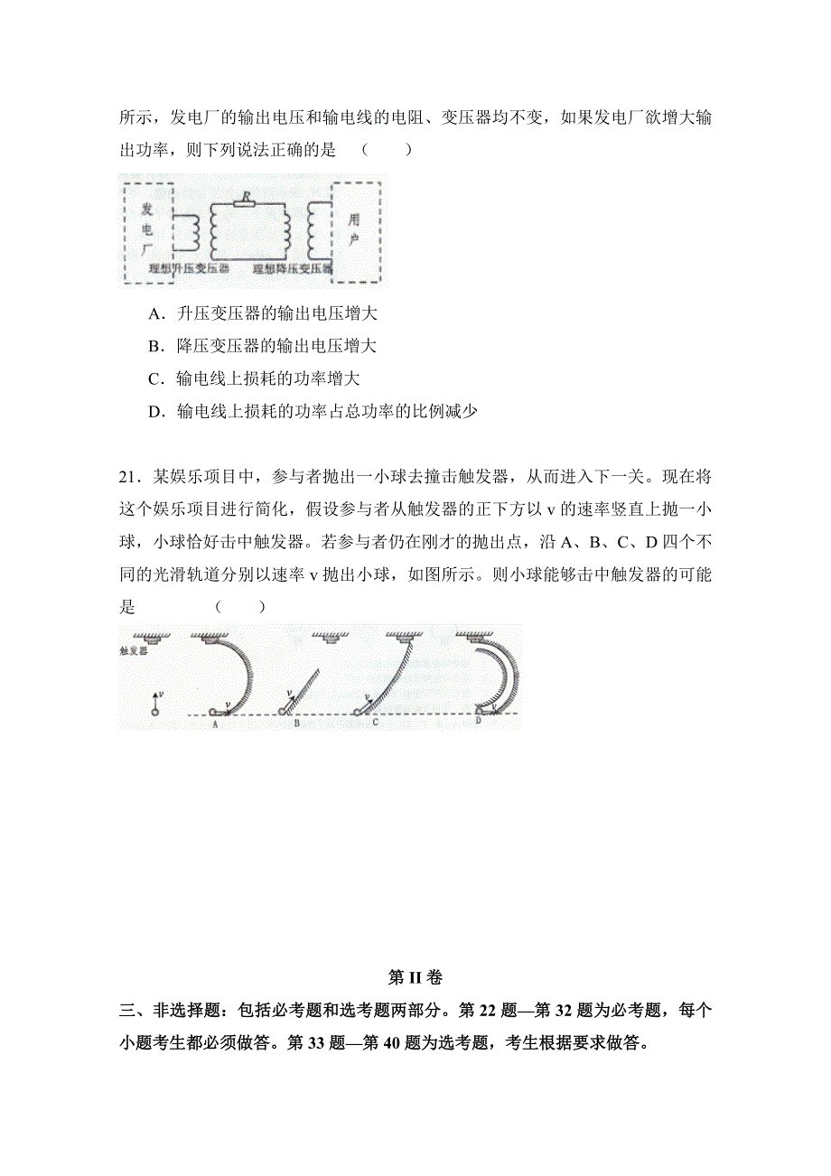 河北省唐山市2012届高三理综摸底测试物理试题解析（学生版）.doc_第3页