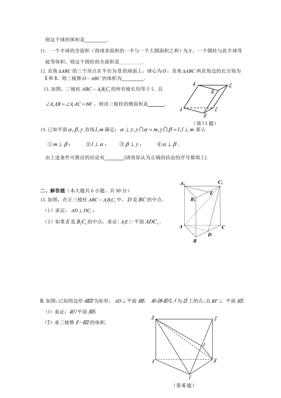 江苏省如皋中学11-12学年高二上学期质量检测（数学）（无答案）.doc_第2页