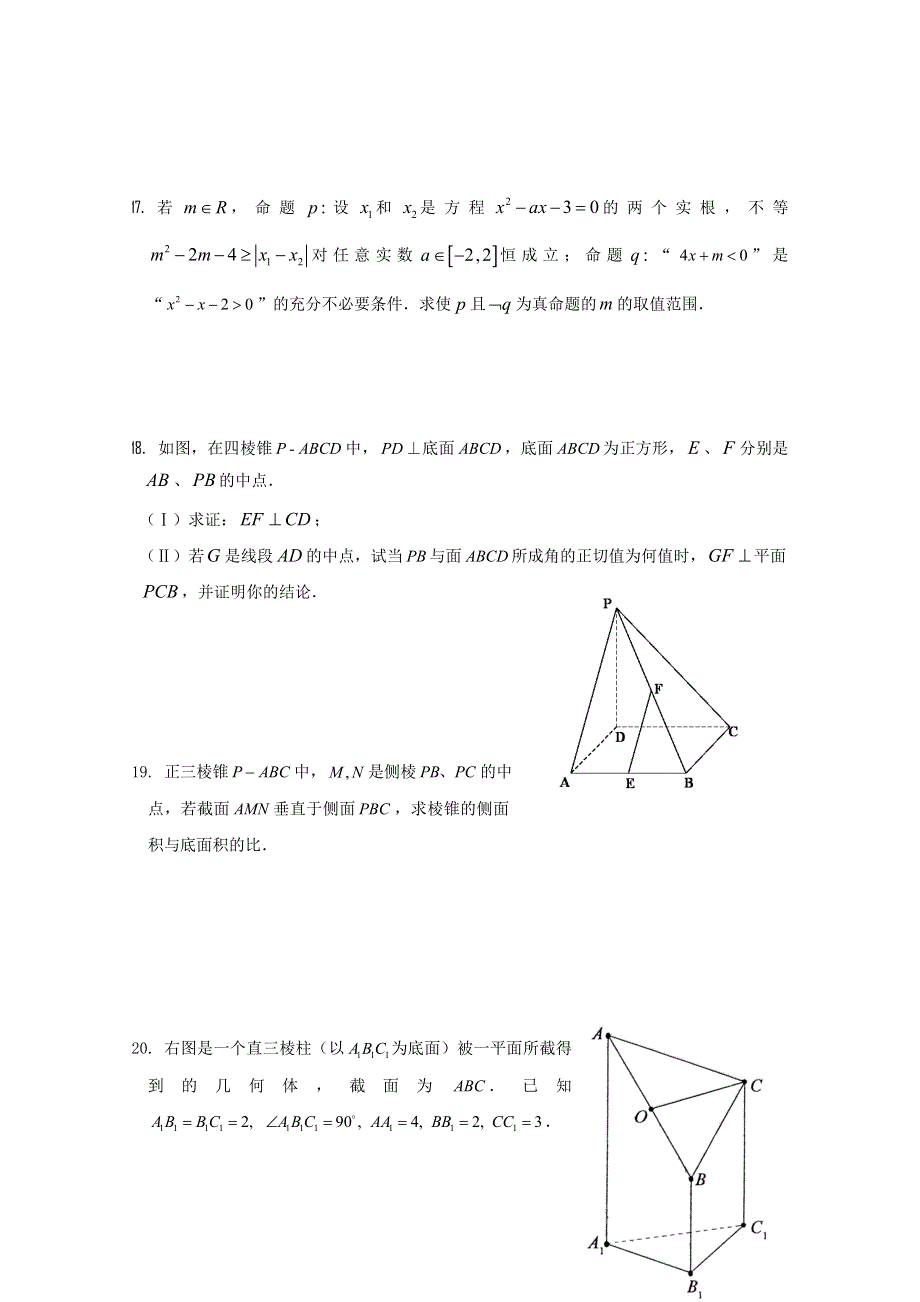 江苏省如皋中学11-12学年高二上学期质量检测（数学）（无答案）.doc_第3页