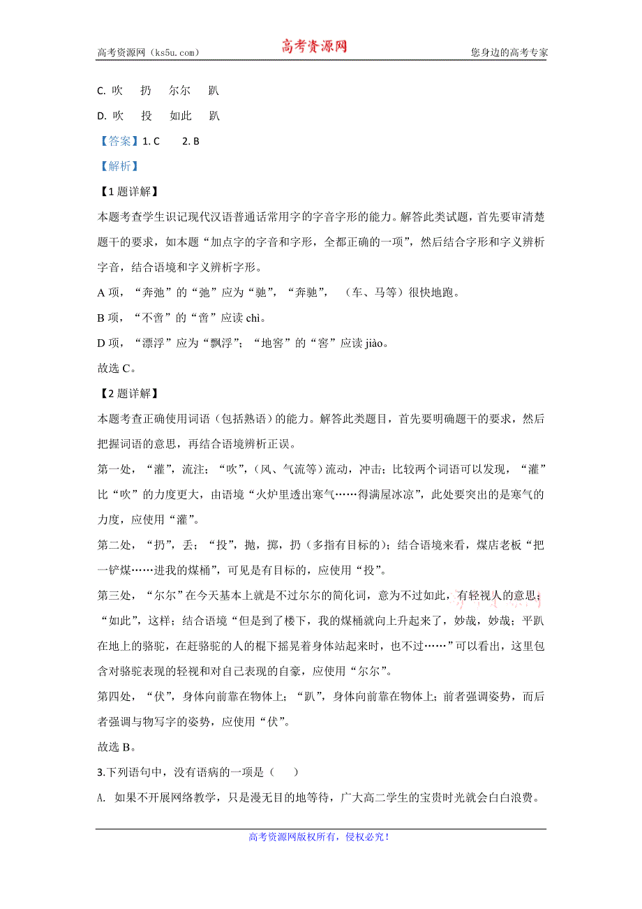 《解析》天津市部分区2019-2020学年高二下学期期末考试语文试卷 WORD版含解析.doc_第2页