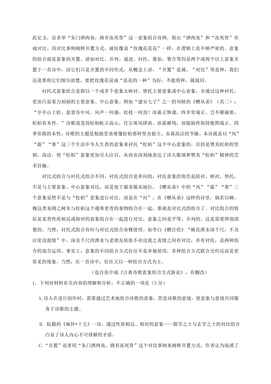 山东省青岛市黄岛区2020-2021学年高二语文上学期期末考试试题.doc_第2页